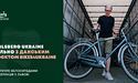 Carlsberg Ukraine спільно з данським проєктом Bikes4Ukraine забезпечує велосипедами переселенців у Львові