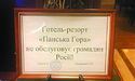 Червоненко влаштував скандал у «Панській горі» через відмову обслуговувати росіян