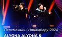 Аlyona alyona & Jerry Heil поїдуть на Євробачення-2024