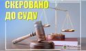 10 разів повідомляв про неправдиве замінування: на Львівщині судитимуть неповнолітнього