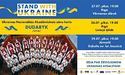 Дударик планує візит у Дружню Латвію з волонтерськими концертами «Стій з Україною»
