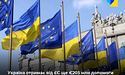 Євросоюз виділив Україні ще €205 мільйонів гуманітарної допомоги
