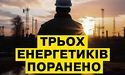 Окупанти вдарили по теплоелектростанції ДТЕК