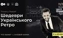 Львів'ян запрошують на найзатишніший концерт осені, де збиратимуть кошти для Ромчика Олексіва