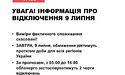 Графіки відключення світла діятимуть протягом усієї доби