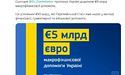 Єврокомісія надасть Україні макродопомогу