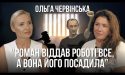 Правда про справу Романа Червінського: півтора роки в СІЗО, 90 судів, зради…