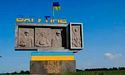 На Харківщині хочуть перейменувати села Ватутіне на Залужне
