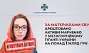 В Україні арештували активи Оксани Марченко