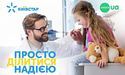 Завдяки абонентам Київстар зібрано понад 7 мільйонів гривень для дитячих лікарень