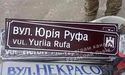 У Львові монтують таблички з новими назвами вулиць