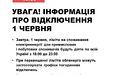 В «Укренерго» заявили про виключення світла для промислових та побутових споживачів