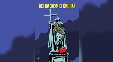 "Всі на захист Києва": художник створив плакати до Дня столиці
