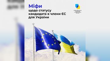 Надання Україні статусу кандидата у ЄС одразу породило маніпуляції та фейки