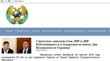 Хакери розмістили на сайті «МЗС ДНР» привітання з Днем незалежності України