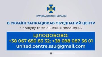 Центр з пошуку та звільнення полонених розпочав роботу в Україні