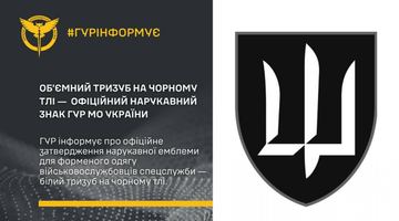 Фото: Головне управління розвідки Міністерства оборони України