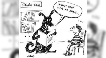 Собаки для читання