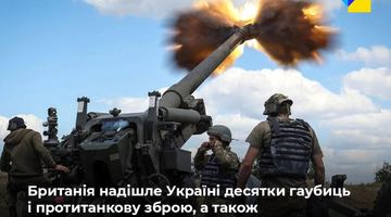 Десятки гармат, безпілотники та протитанкова зброя: Британія оголосила про нові постачання для України