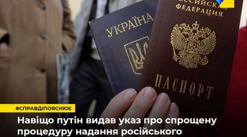 Чорна мітка путіна. Що насправді означає спрощена процедура надання російського громадянства українцям