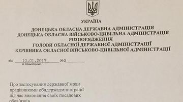 Голова Донецької ОДА зобов’язав своїх підлеглих послуговуватися виключно українською