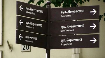 У Львові стартувало онлайн-голосування за нові назви «російських» вулиць