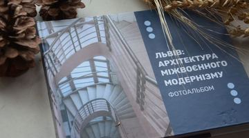 У Львові видали фотоальбом про архітектуру міжвоєнного модернізму