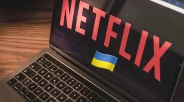 Netflix стає більш українським та підтримає українських кінематографістів!