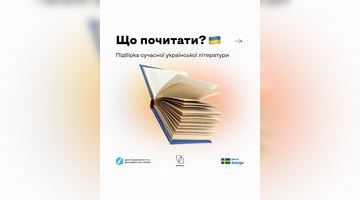 Книжка — один зі способів відволіктися від новин та відпочити: підбірка сучасної української літератури