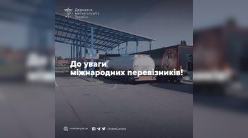 Фото: Державна митна служба