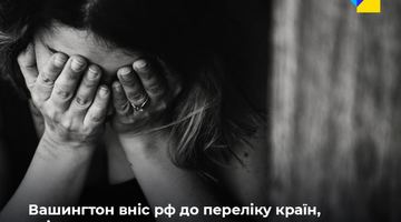 Нове «досягнення» московії: США додали рф у список спонсорів торгівлі людьми
