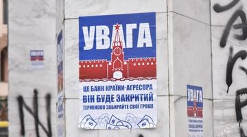 В Одесі «Промінвестбанк» облили червоною фарбою і обклеїли протестними листівками
