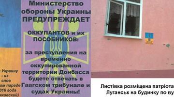 Окупований Луганськ обклеїли українськими листівками