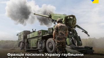 Франція надасть Україні ще шість гаубиць CAESAR і бронетехніку