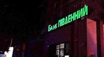 У центрі Миколаєва підірвали банк