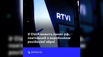 Від зброї до цензури: у США досі функціонує пропагандистський телеканал RTVI