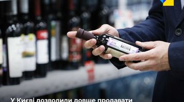 У Києві дозволили продаж алкоголю в магазинах із 11:00 до 19:00