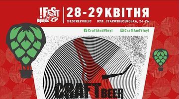 У Львові відбудеться фестиваль крафтового пива та вінілової музики