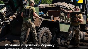 Франція надасть Україні додаткове озброєння