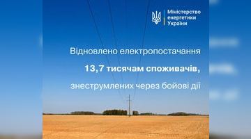 Оперативні дані про роботу енергосистеми України на 25 червня 2022 року