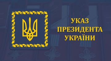 Про відзначення державними нагородами України