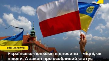 Якими є українсько-польські відносини сьогодні та навіщо Україні закон про особливий статус поляків