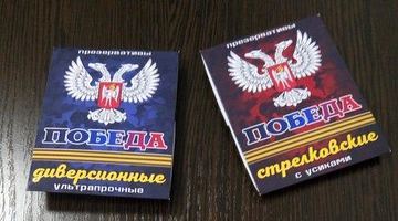 У "ДНР" почали випуск презервативів "Захарівські", "Стрілковські" та "Диверсійні"