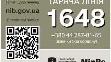 В Україні запустили чат-бот, який допоможе дізнатися інформацію про близьких у полоні