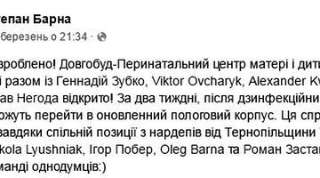 Добре, що губернатор Степан Барна хоч своє ім’я не через «и» пише