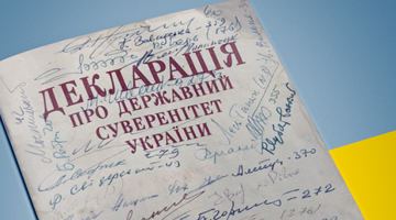 День ухвалення Декларації про суверенітет України: як це було 32 роки тому