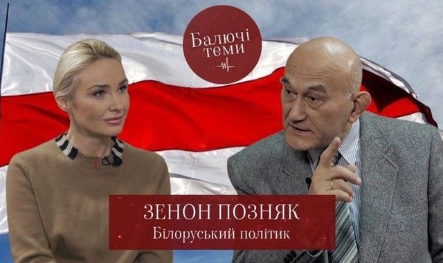 Зенон Позняк: «Лукашенко більш небезпечний, ніж путін, він може атомну бомбу скинути»
