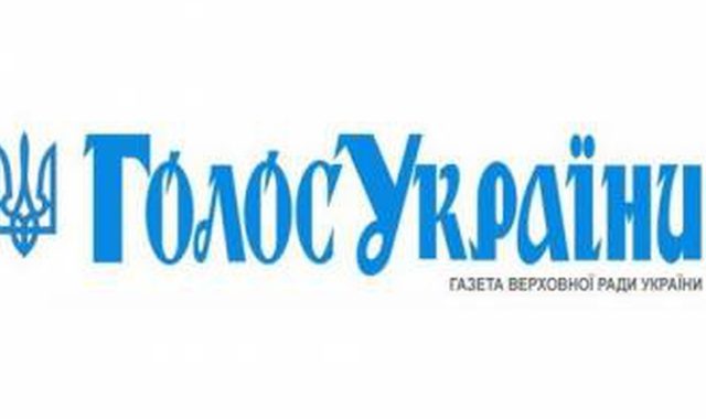 "Газета Верховної Ради "Голос України" опублікувала чергові Закони