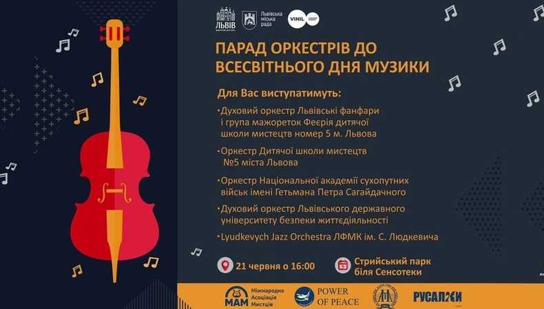 У Львові до Всесвітнього дня музики  відбудеться парад оркестрів