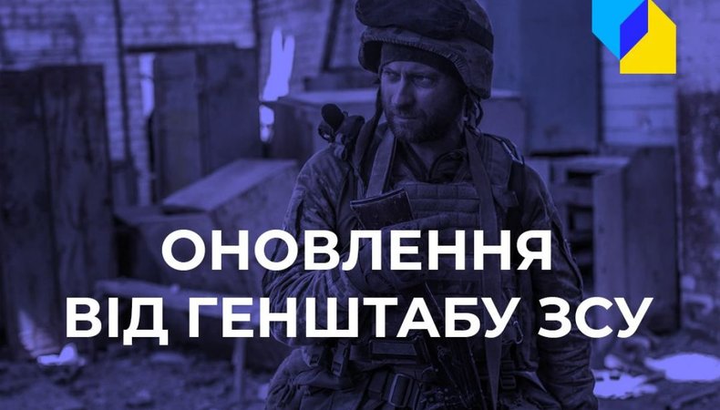 Захисники України відбили одразу декілька ворожих штурмів на сход, - Генштаб